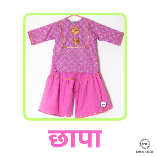 Chhapa - Coord