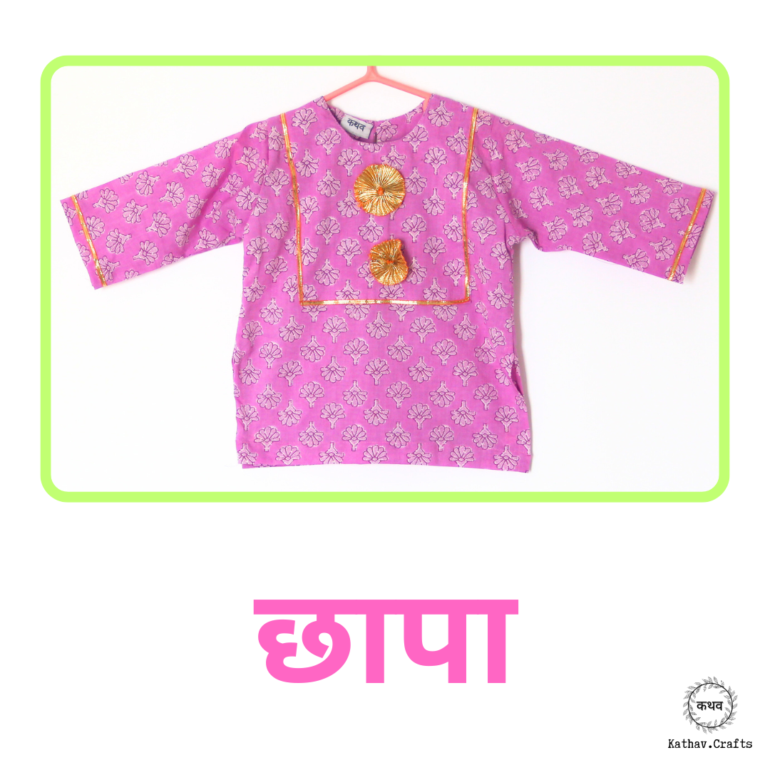Chhapa - Coord